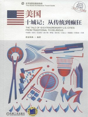 cover image of 美国—— 十城记